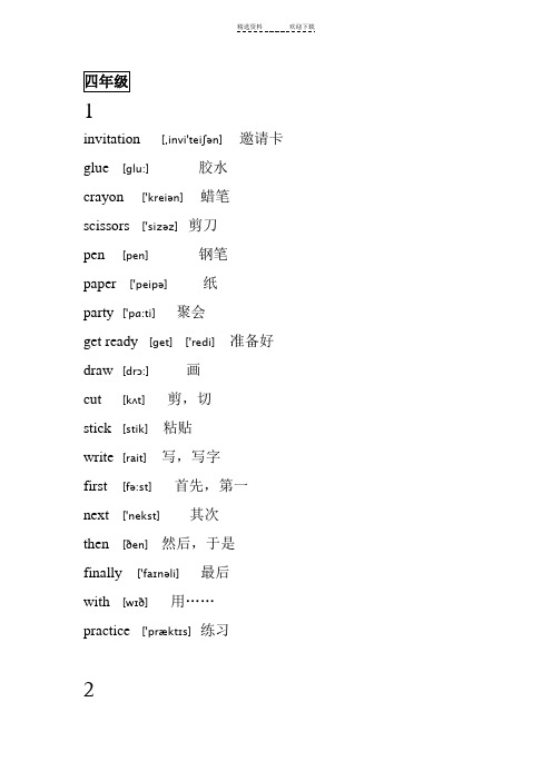 新起点英语小学四年级上单词及音标