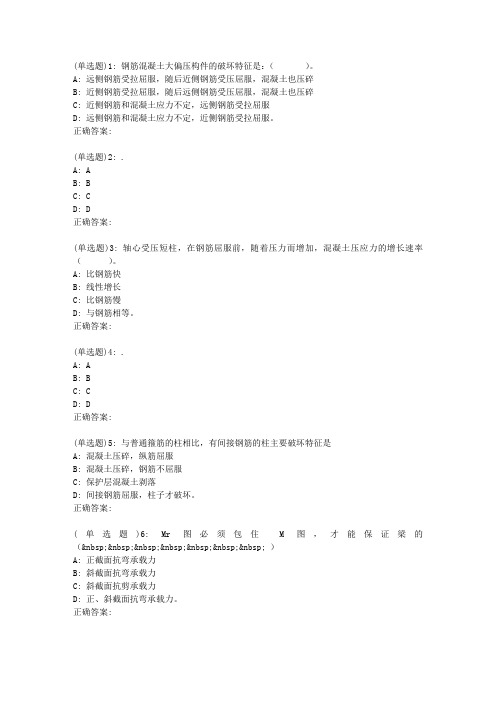 川农《混凝土结构设计原理》19春平时作业1