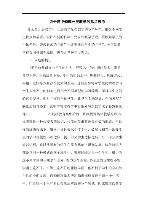 关于高中物理分层教学的几点思考