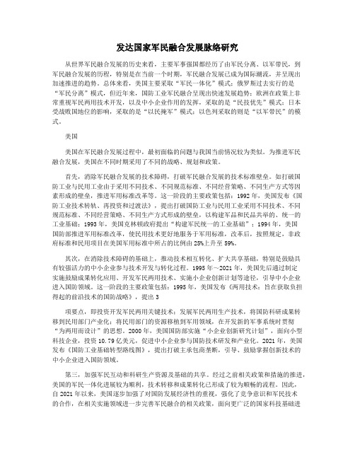 发达国家军民融合发展脉络研究