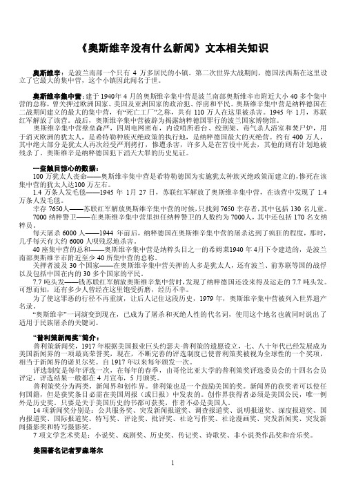 奥斯维辛相关知识（资料）