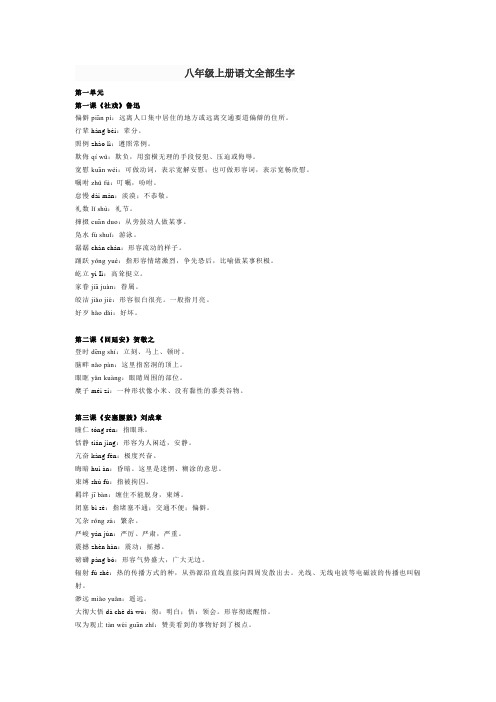 八年级上册语文全部生字