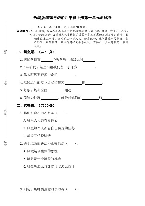 部编版道德与法治四年级上册单元测试题全册(含答案)