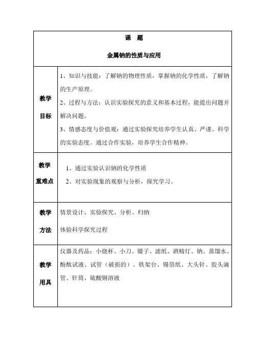 苏教版高中化学必修一教案-2.2 钠、镁及其化合物