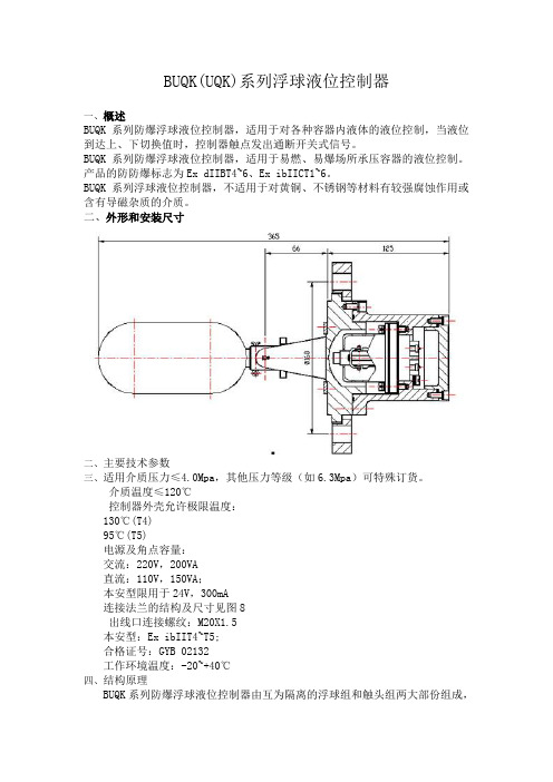 BUQK(UQK)系列浮球液位控制器