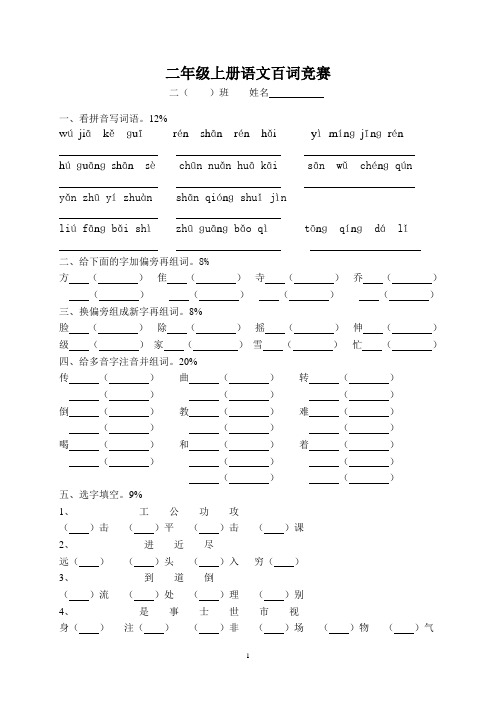 二年级上册语文百词竞赛