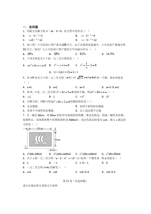 西安行知中学九年级数学上册第一单元《一元二次方程》检测题(答案解析)