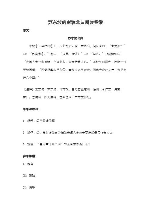 苏东坡的南渡北归阅读答案