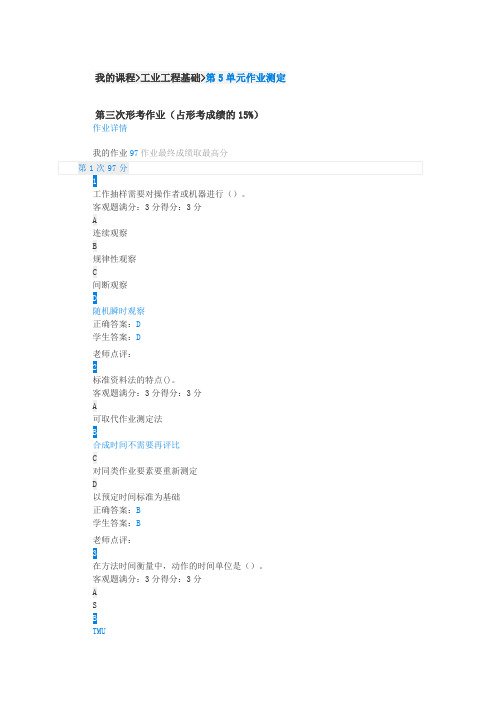 江苏开放大学工业工程基础第三次形考作业