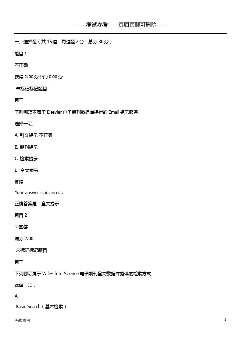 国家开放大学 电大 文献检索 形考试题及答案解析形考任务第3共4-成考