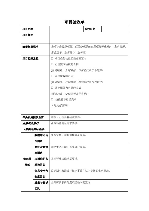 项目验收单模板