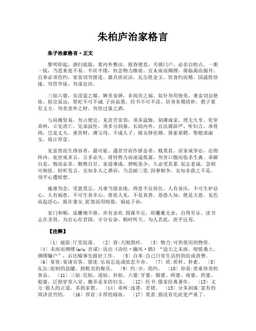 朱柏庐治家格言