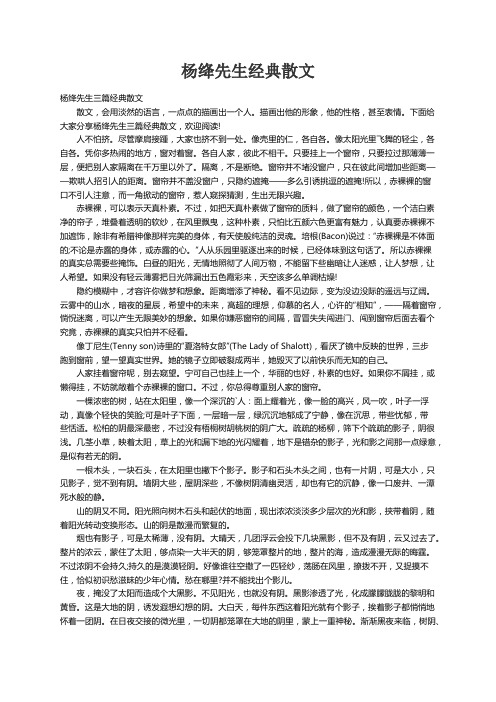 杨绛先生三篇经典散文