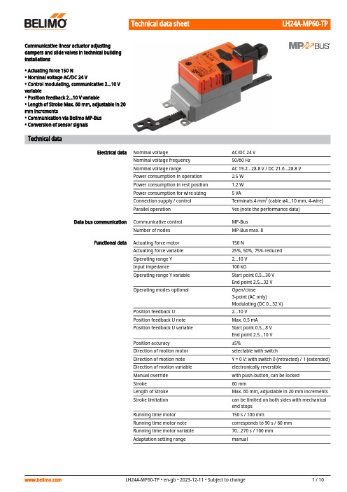 Belimo LH24A-MP60-TP 通信式线性活动器说明书