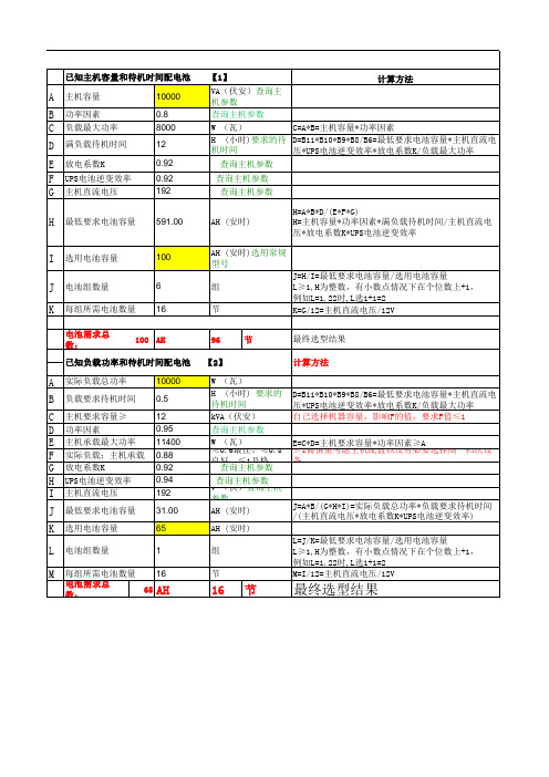 UPS电池配置自动计算公式