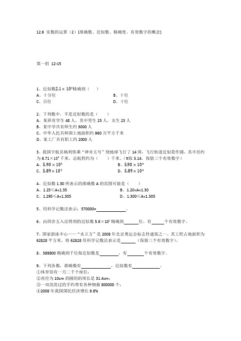 12.6 实数的运算(2)