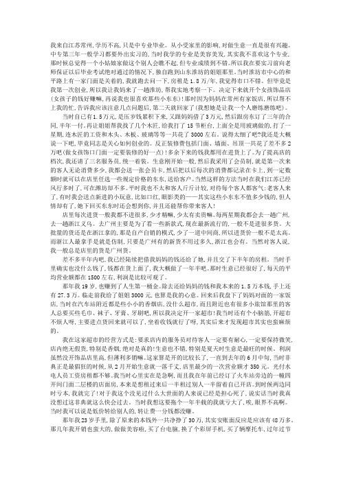 一个十九岁女孩的创业经历