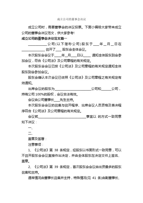 成立公司的董事会决议_决议_