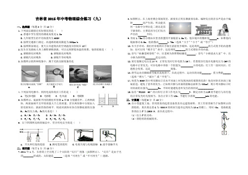 吉林省2015年中考物理综合练习(九)