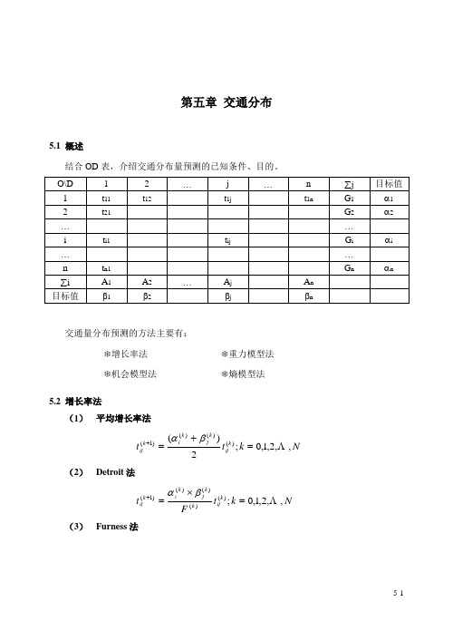 5 交通分布量