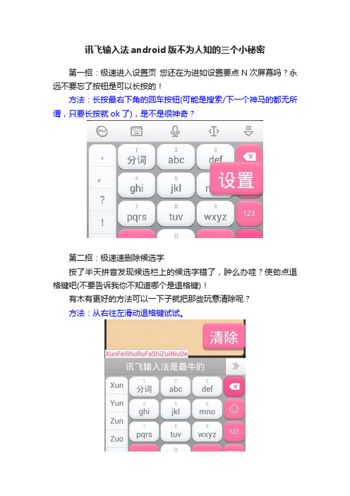 讯飞输入法android版不为人知的三个小秘密
