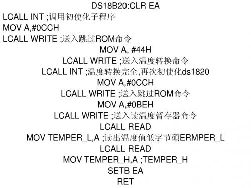 DS18B20操作程序