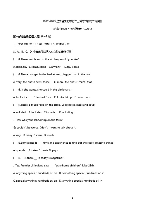 辽宁省沈阳市东北育才学校2022-2023学年八年级上学期第二周测英语