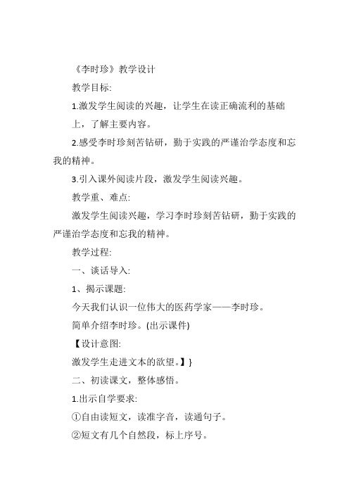 二年级下人教《语文园地八》白洪娟教案新优质课比赛公开课获奖教学设计269