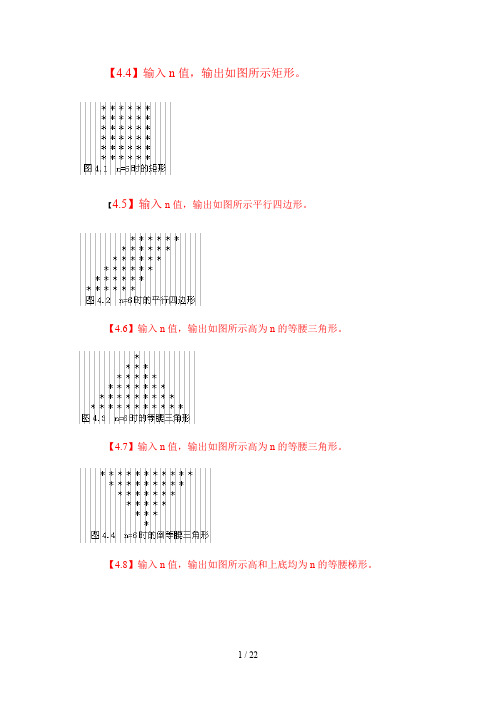 C语言图形输出习题