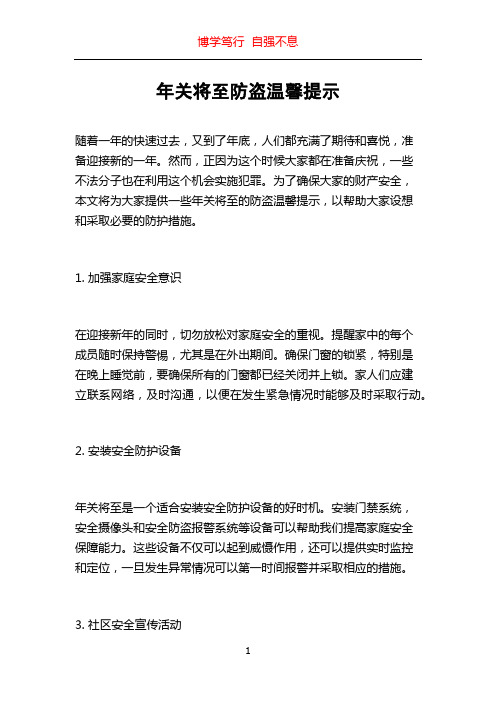 年关将至防盗温馨提示