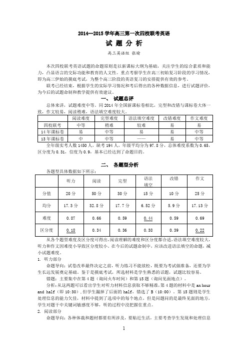 高一英语试卷分析