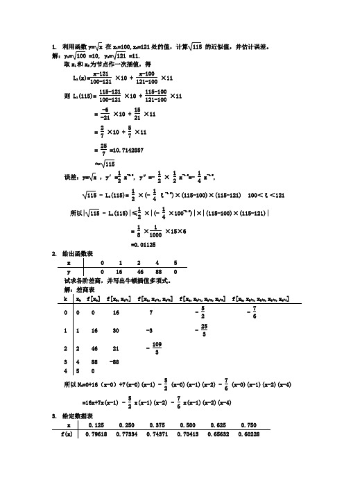 计算方法作业