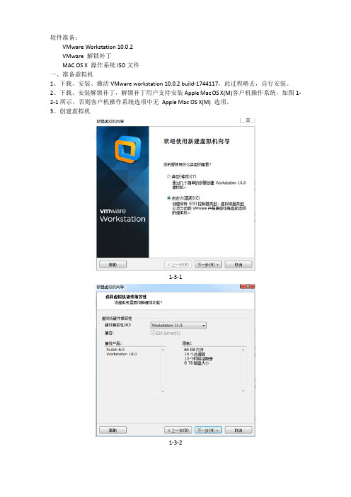 VMWare虚拟机安装MAC操作系统