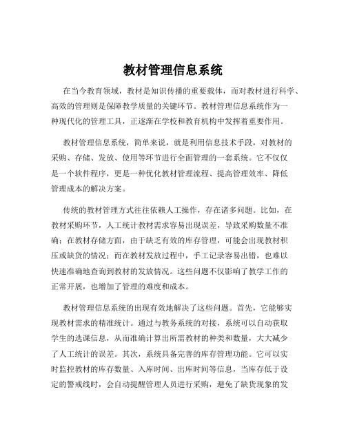 教材管理信息系统