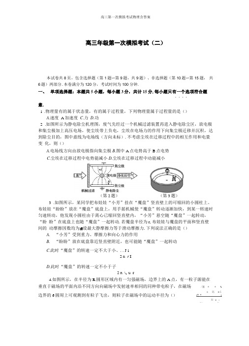 【2019常州一模含答案】江苏常州高三第一次模拟考试物理版含答案