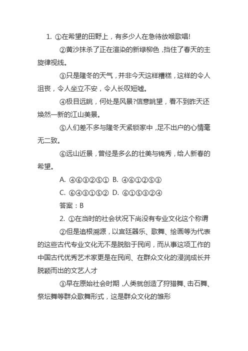 语句排序及语言理解