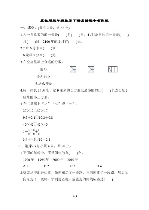 冀教版三年级数学下册易错题专项训练含答案