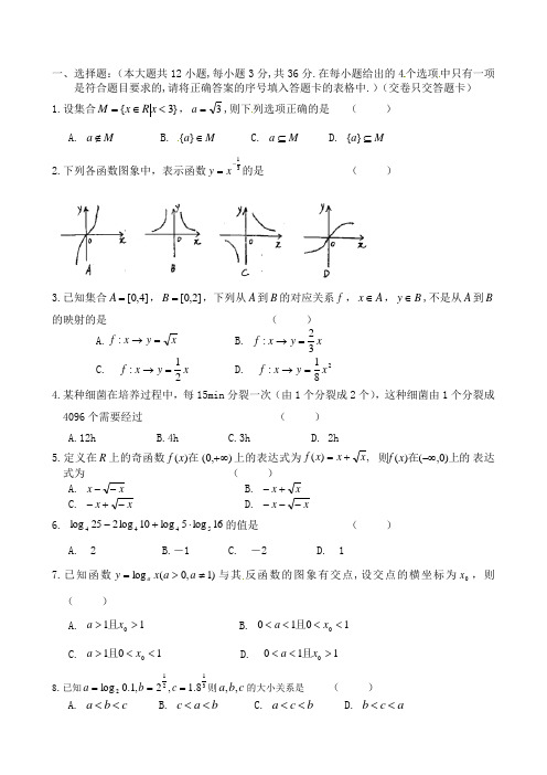 甘肃省兰州一中高一上学期期中考试数学试题(后附答案)