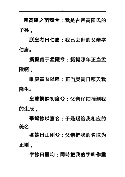 离骚全文逐句翻译