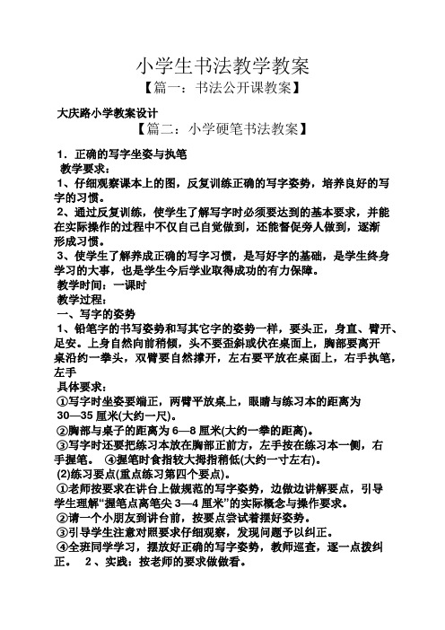 小学生书法教学教案