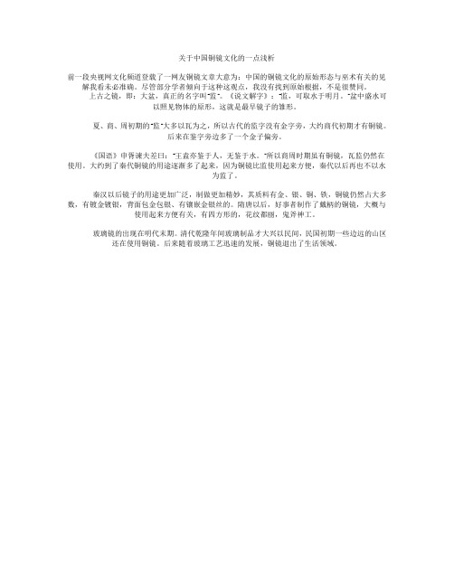 中国铜镜文化的浅析