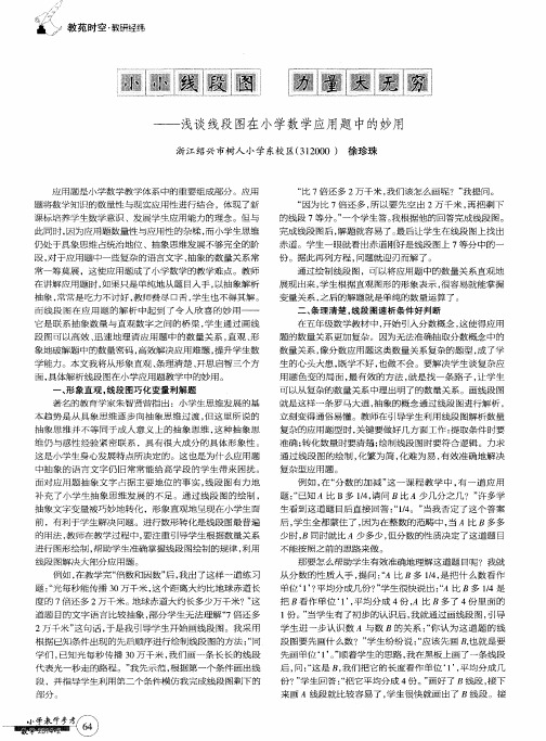 小小线段图力量大无穷——浅谈线段图在小学数学应用题中的妙用