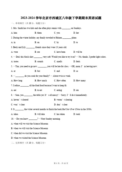 2023-2024学年北京市西城区八年级下学期期末英语试题(含答案)