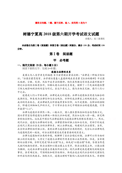 四川省成都市2018树德中学高三下期开学考试语文试题 含答案