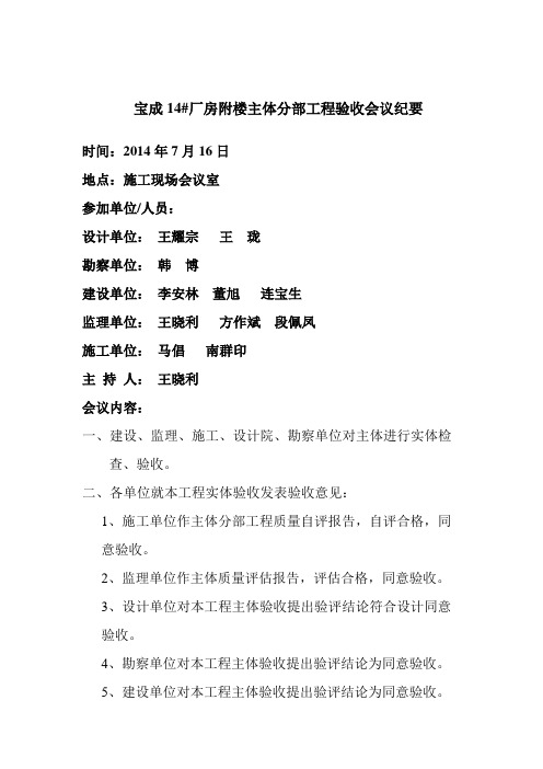主体验收会议纪要2014.7.16