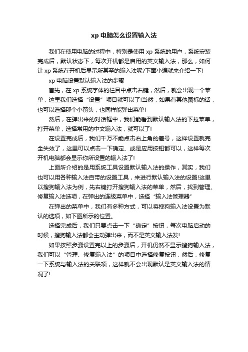 xp电脑怎么设置输入法