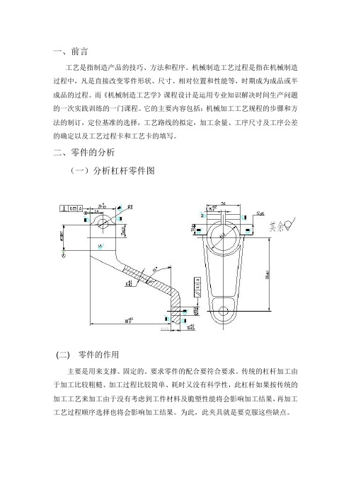 杠杆工艺设计说明书