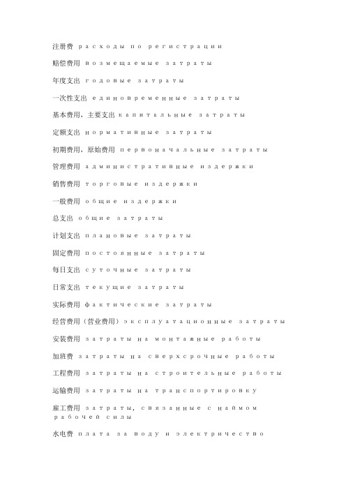 税务俄语