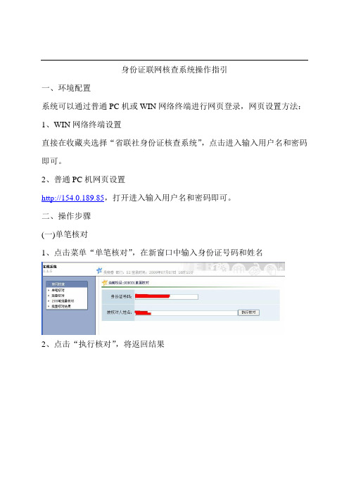 身份证联网核查系统操作指引
