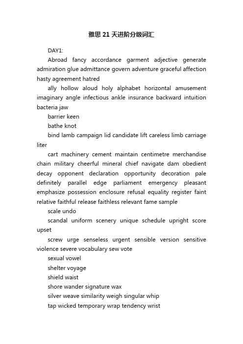 雅思21天进阶分级词汇